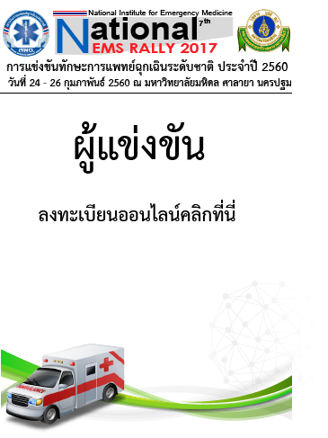 ลงทะเบียนแข่งขัน