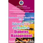 Ramathibodi Diabetes Day Education 2020 ครั้งที่ 16