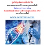 โครงการประชุมวิชาการ ครั้งที่ 6 Ramathibodi Stem Cell Transplantation 2023