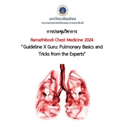 การประชุมวิชาการ Ramathibodi Chest Medicine 2024 เรื่อง Guideline X Guru: Pulmonary Basics and Tricks from the Experts