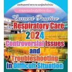 โครงการอบรมเชิงปฏิบัติการ เรื่อง Current Practice in Respiratory Care 2024: Controversial issues and  Troubleshooting in difficult situations