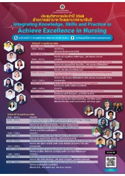 การประชุมวิชาการประจำปี 2568 เรื่อง Integrating Knowledge, Skills and Practice to Achieve Excellence in Nursing การประชุมวิชาการประจำปี 2568 เรื่อง Integrating Knowledge, Skills and Practice to Achieve Excellence in Nursing