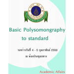 การพัฒนาคุณภาพด้านเทคนิคการตรวจการนอนหลับในรพ.รามาฯ "Basic Polysomnography to standard"