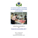 ข้อผิดพลาดในการสอนช่วยฟื้นชีวิต ครั้งที่ 7