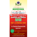 Current Practice in Respiratory care for Adult and Children 2015