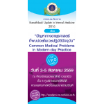 Ramathibodi Update in Internal Medicine  2016 “Common medical problems in modern-day practice”