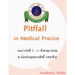 Ramathibodi  Clinical  Update  in  Medicine  2006 เรื่อง Pitfall in Medical Practice 