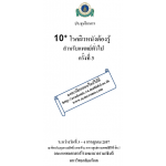 10+ โรคผิวหนังต้องรู้ สำหรับแพทย์ทั่วไป