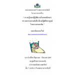 โครงการอบรมความรู้ภาคปฏิบัติการด้านเทคนิคการตรวจการนอนหลับในห้องปฏิบัติการ