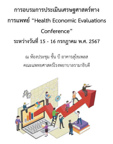 data/2024/HealthEconomics2024_cover.jpg