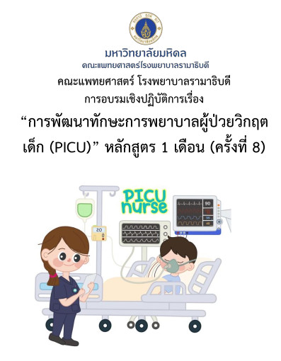 data/2024/PICU2025_cover.jpg