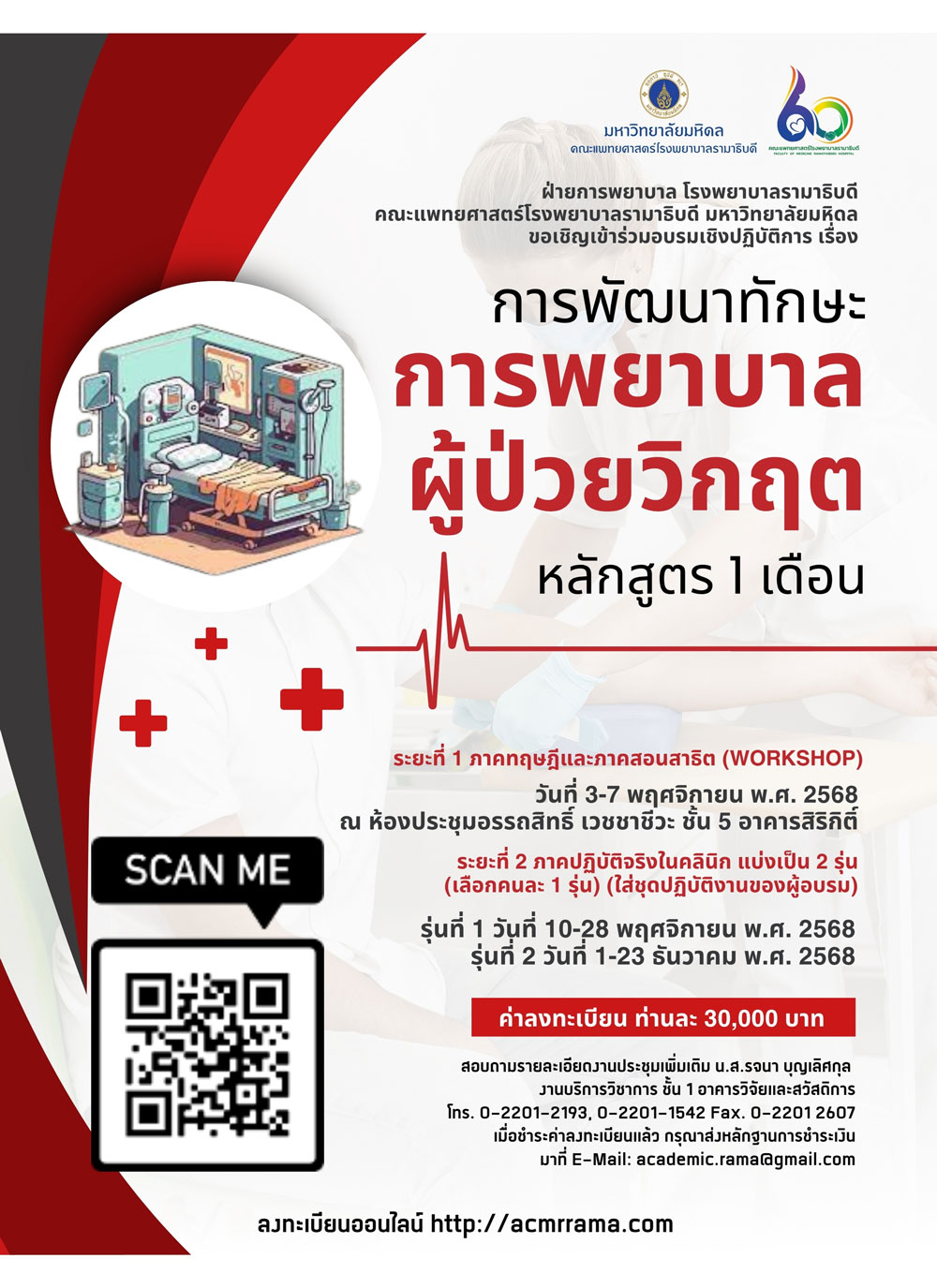 data/2025/CriticalCare_po.jpg