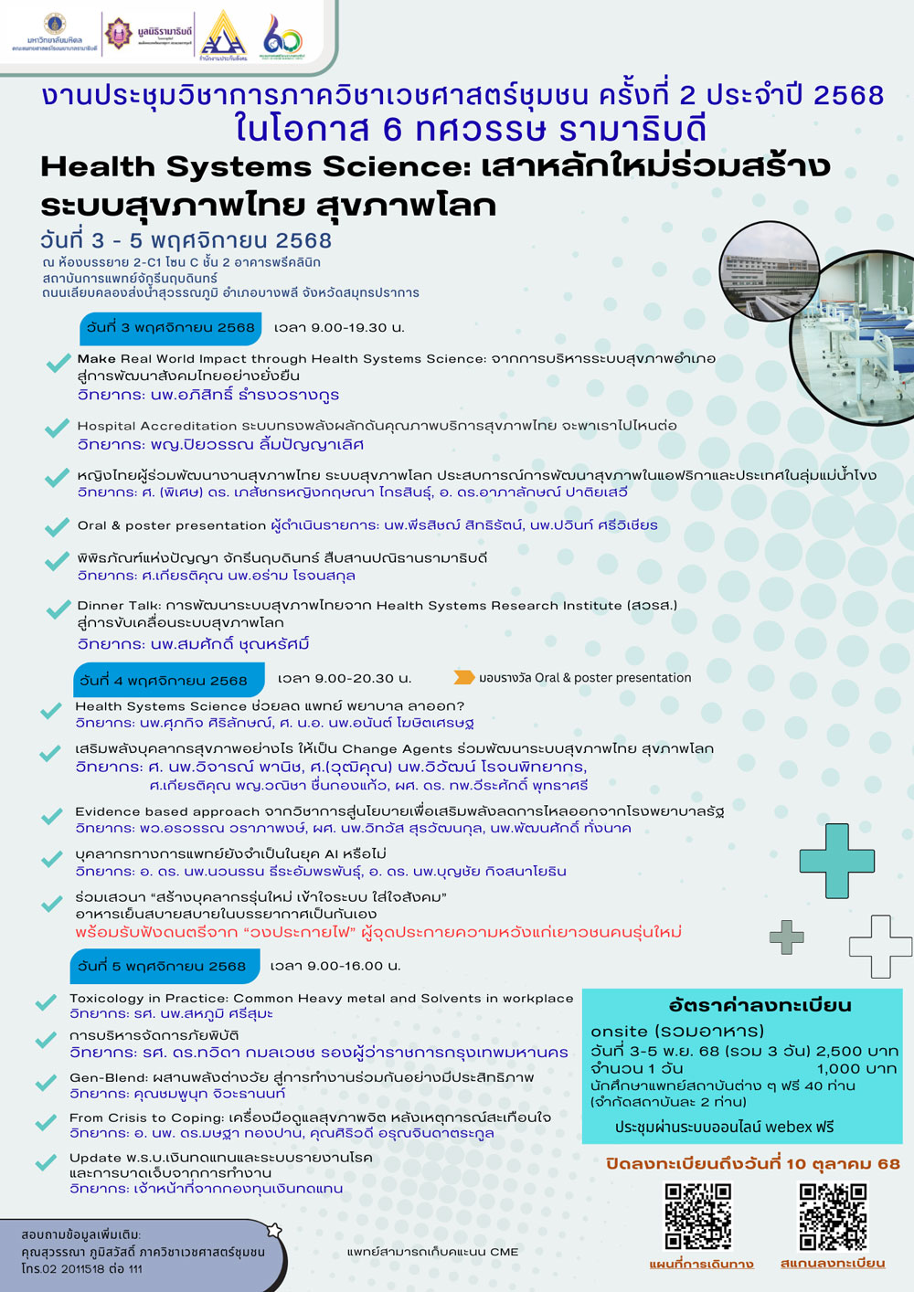 data/2025/HealthSystemsScience_p.jpg