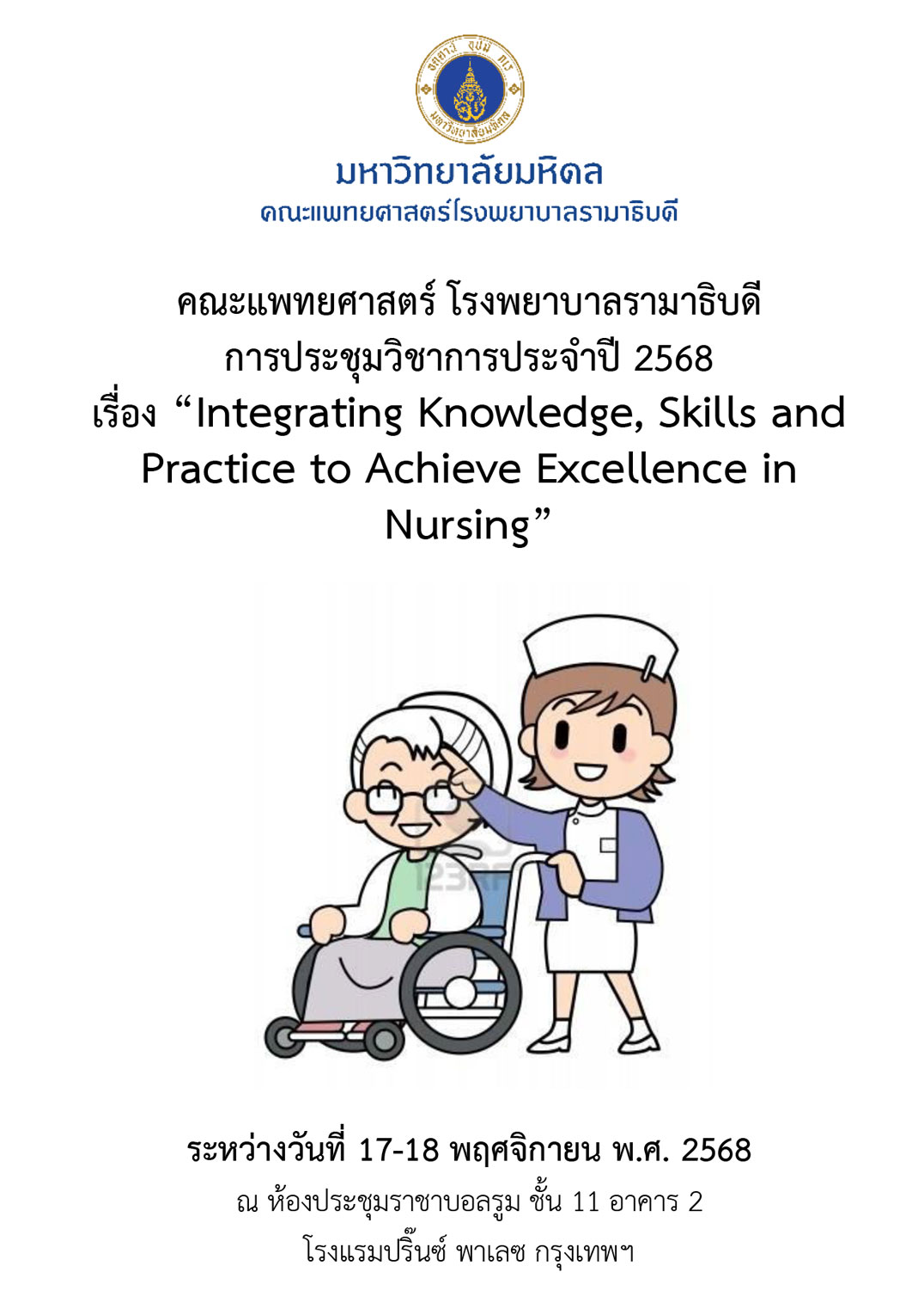 data/2025/Nursing2025_poster_pre.jpg