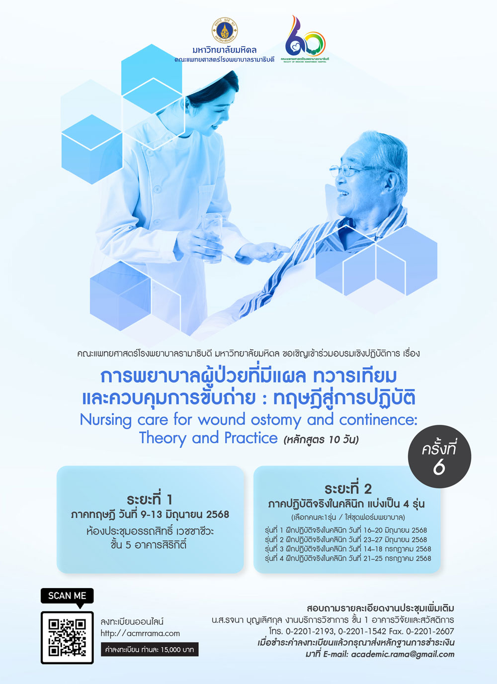 data/2025/Ostomy2025_poster.jpg