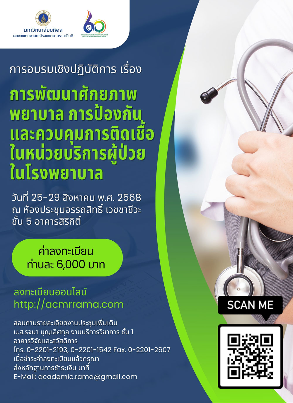 data/2025/PreventInfect2025_poster2.jpg