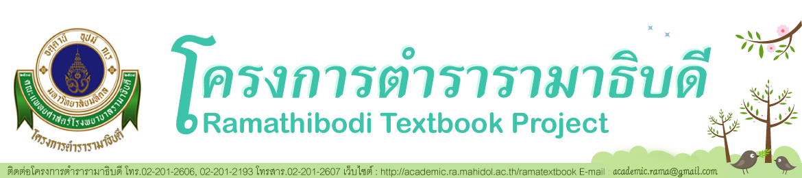 โครงการตำรารามาธิบดี